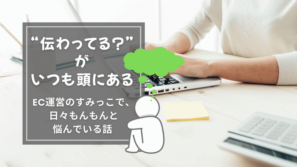 伝わってる?がいつも頭にある_アイキャッチ