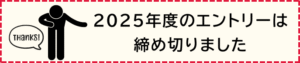 板室温泉スパトレイル2025年度のエントリは締め切りました。たくさんのご応募ありがとうございました。
